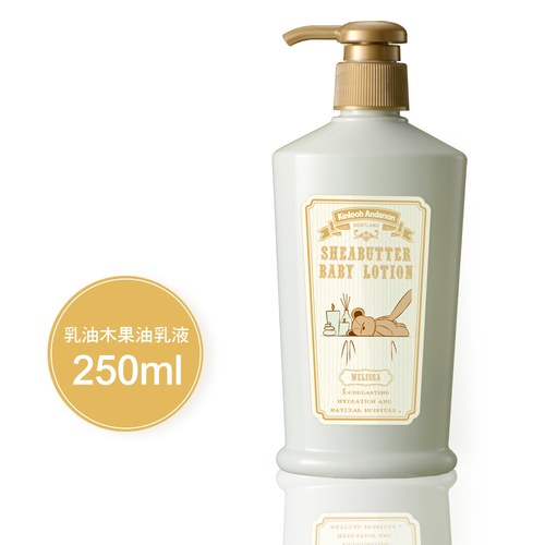 乳油木果油乳液 250ml